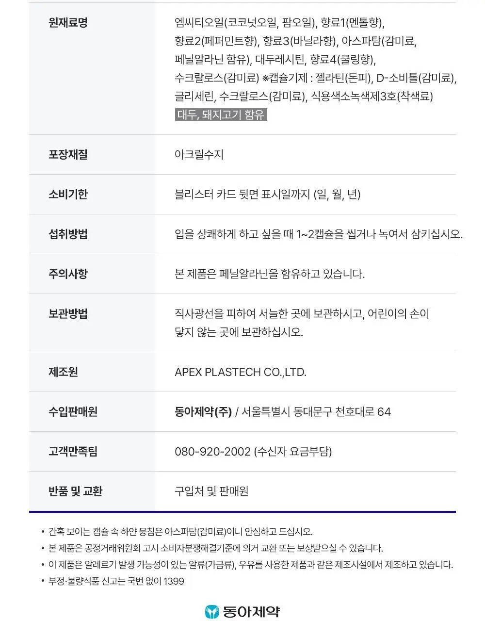 [이중캡슐] 듀오버스터 더블 민트볼 30입 상세페이지 16